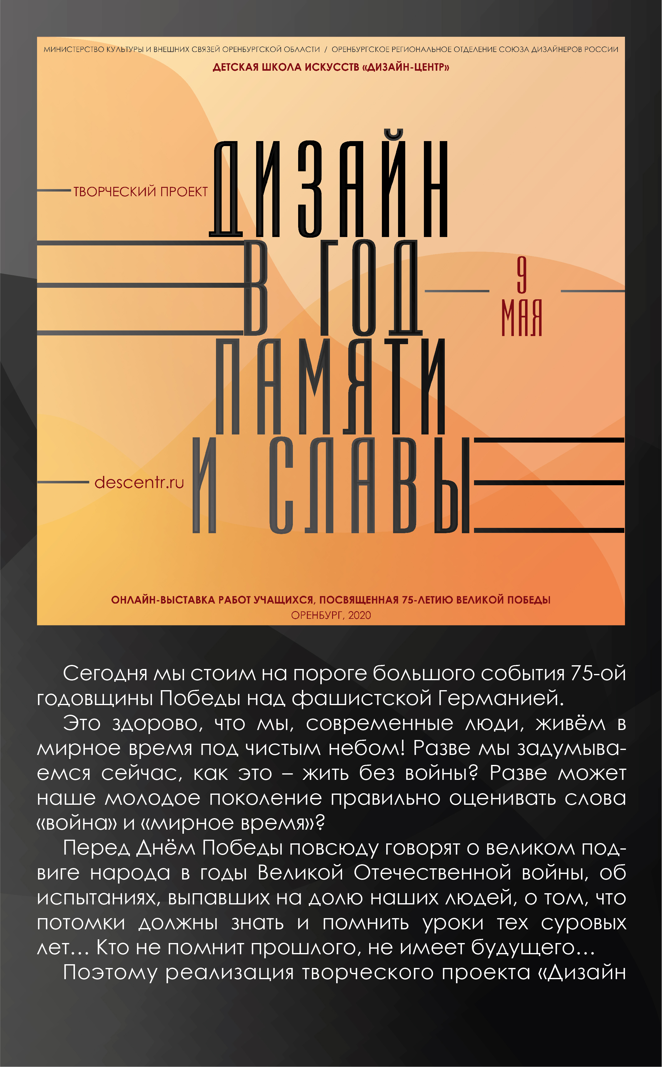 Детская школа искусств «Дизайн-центр» - XII Региональный конкурс-выставка  